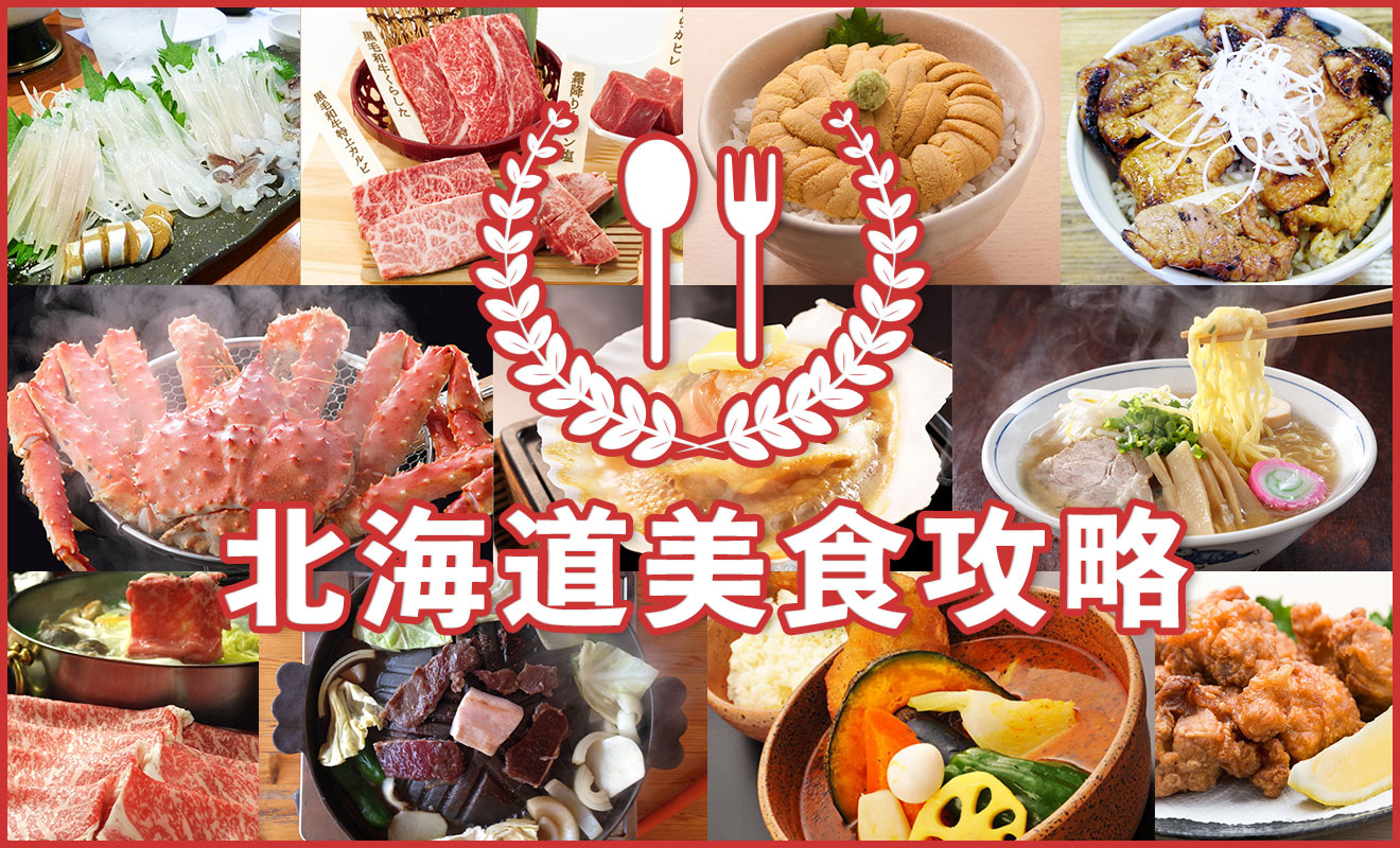 北海道美食百選　帶用手指指示的外語菜單的店鋪