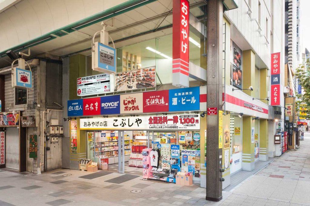 Read more about the article 土特產之店 KOBUSHIYA