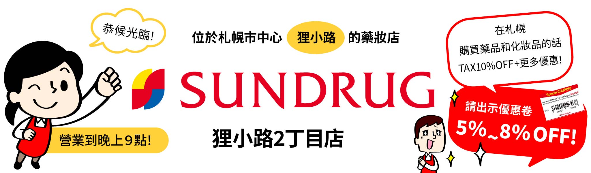 尚都樂客 狸小路2丁目店