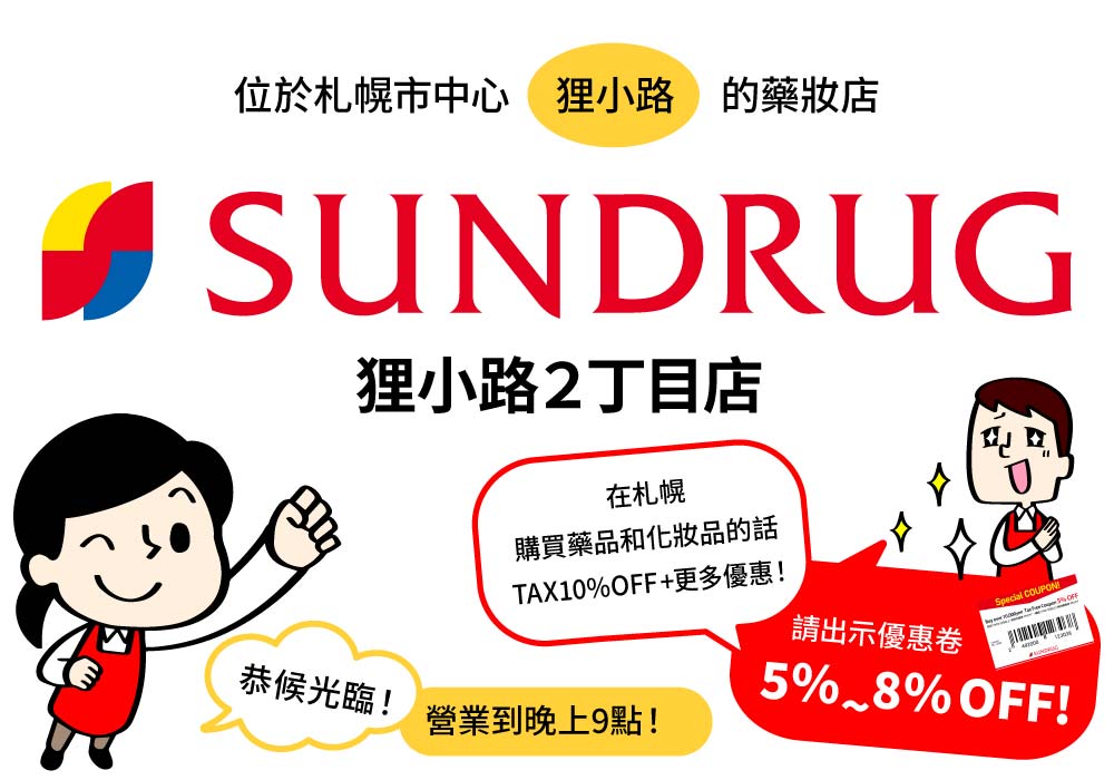 尚都樂客 狸小路2丁目店