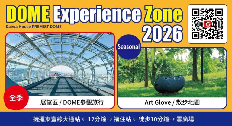 大和房屋 PREMIST DOME
